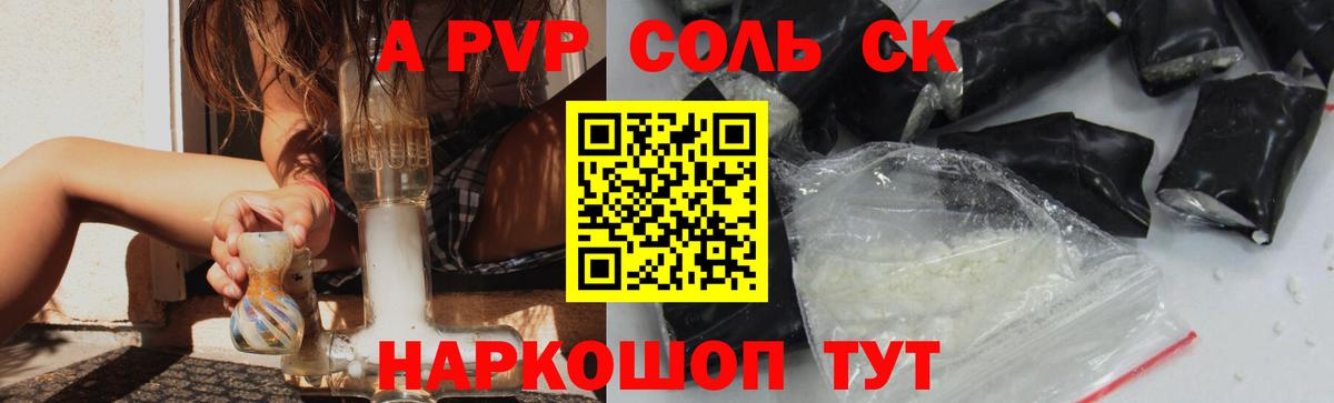 A-PVP СК  А ПВП  Alpha PVP мука  Кувандык  Alfa_PVP кристаллы  Вход с VPN 