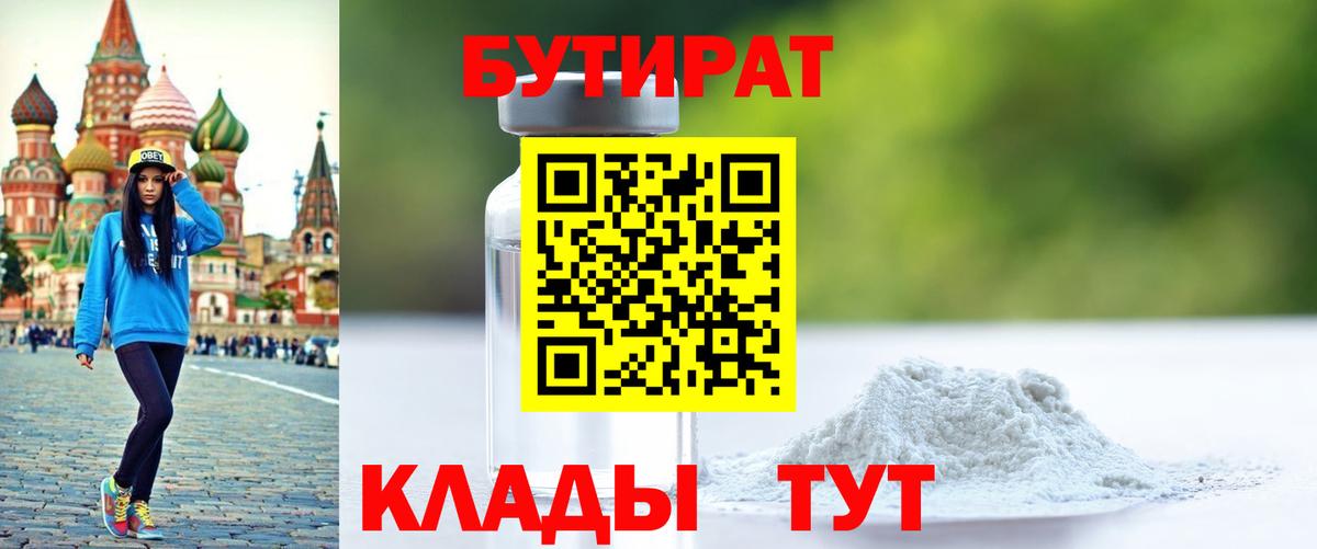 Бутират бутик  Вход с VPN  Кувандык 