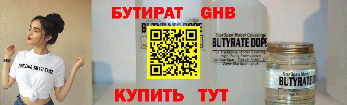 Бутират GHB Кувандык