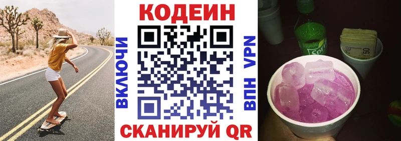 Codein Purple Drank  Кувандык 