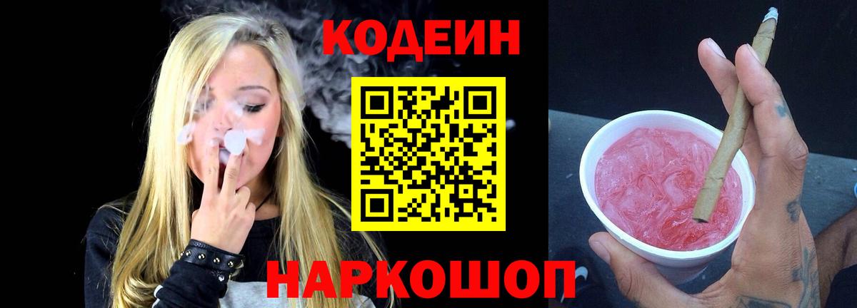 Кодеин Purple Drank  Кодеиновый сироп Lean напиток Lean (лин)  Вход с VPN  Кувандык 