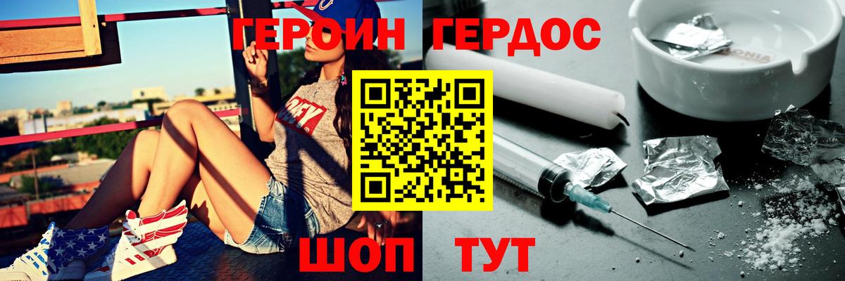 ГЕРОИН хмурый Кувандык