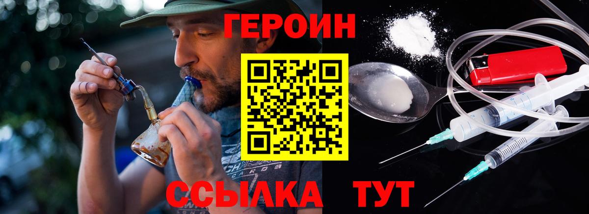 ГЕРОИН герыч  Героин  Кувандык  Вход с VPN 