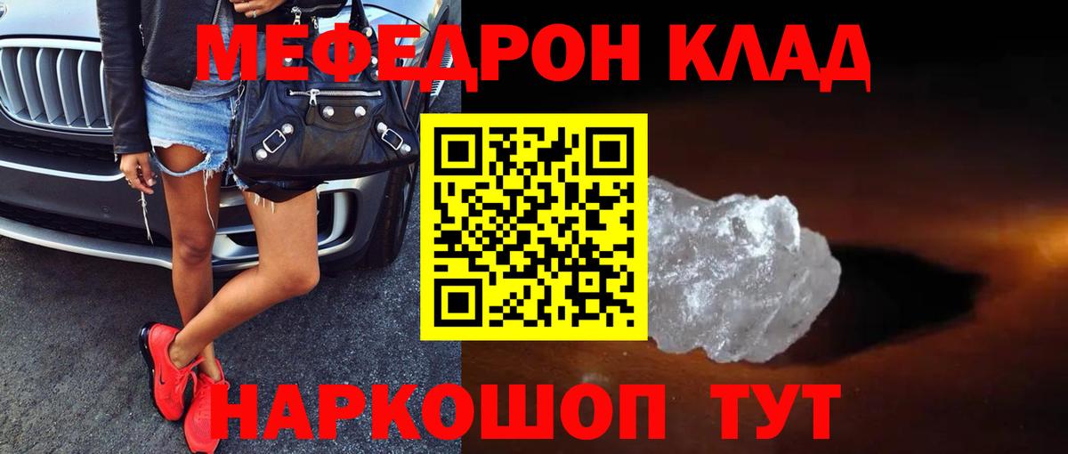 Меф мяу мяу  Кувандык