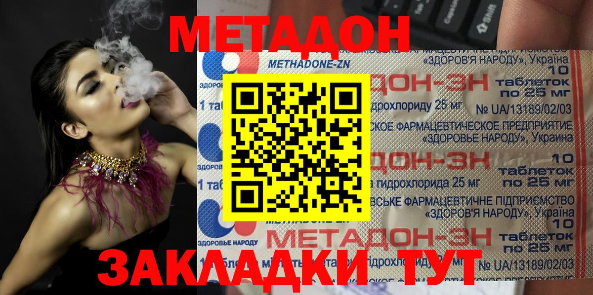 Метадон белоснежный Кувандык